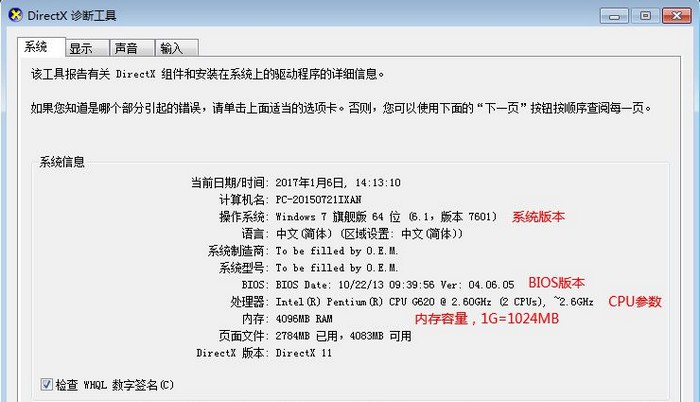 8-DirectX诊断工具
