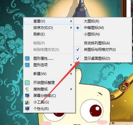 电脑如何隐藏桌面图标 Win7系统一键隐藏桌面图标方法