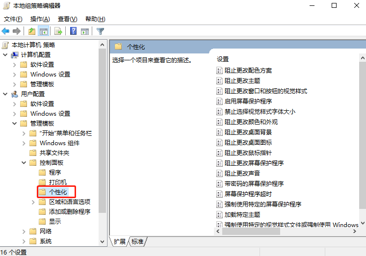电脑如何禁止修改主题 Win10系统禁止更改主题方法教程