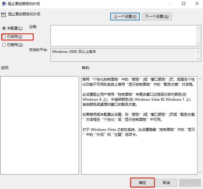 电脑如何禁止修改主题 Win10系统禁止更改主题方法教程