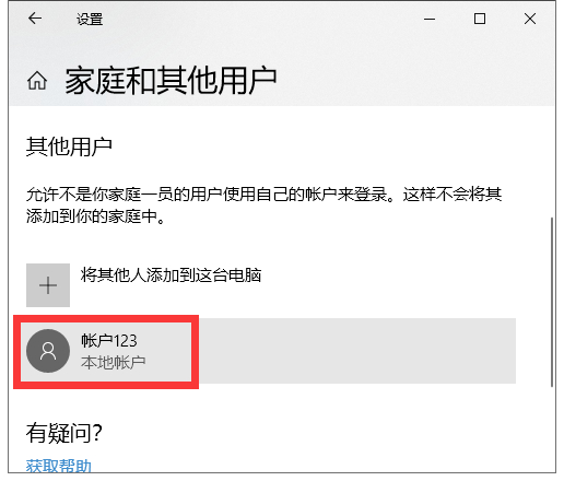 Win10如何添加离线账户 Win10一键快速添加离线账号方法教程