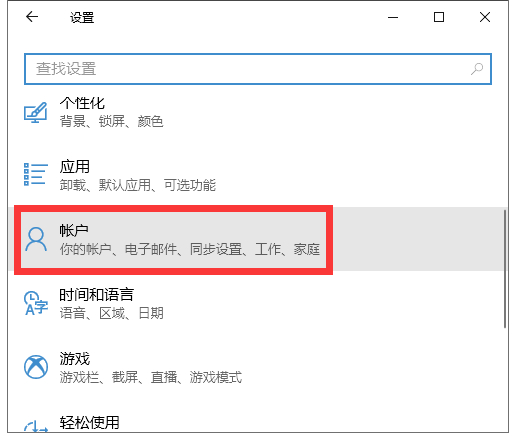 Win10如何添加离线账户 Win10一键快速添加离线账号方法教程