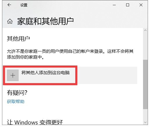 Win10如何添加离线账户 Win10一键快速添加离线账号方法教程