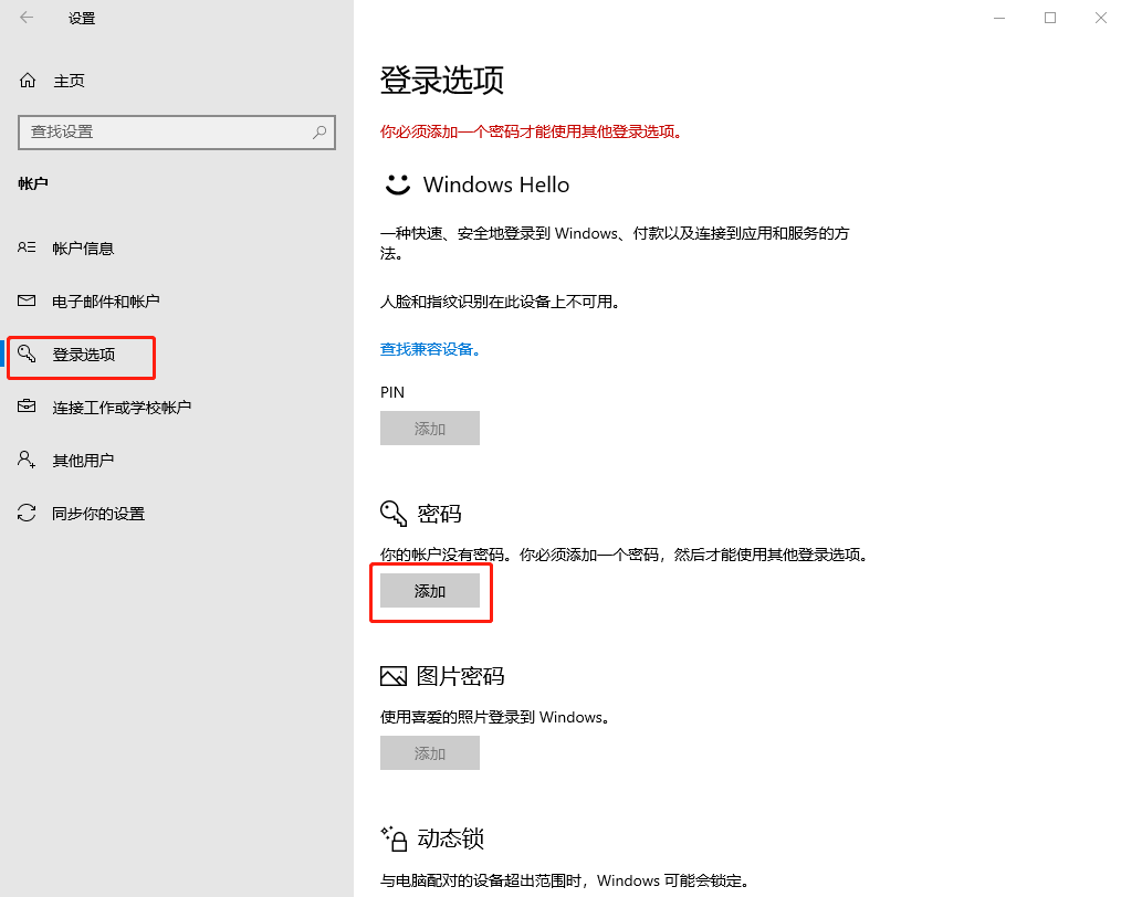 Win10系统如何快速设置开机密码 电脑一键设置开机密码方法教程