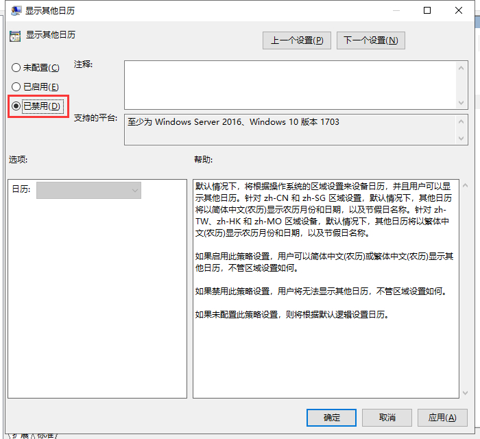 电脑如何设置不显示其他日历 Win10系统设置不显示其他日历的方法