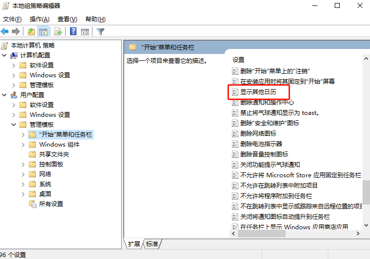 电脑如何设置不显示其他日历 Win10系统设置不显示其他日历的方法