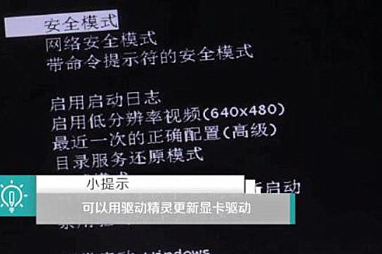 电脑分辨率太高黑屏如何解决