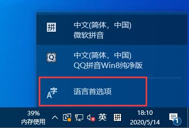 win10如何禁用微软拼音输入法 win10禁用微软拼音输入法的方法