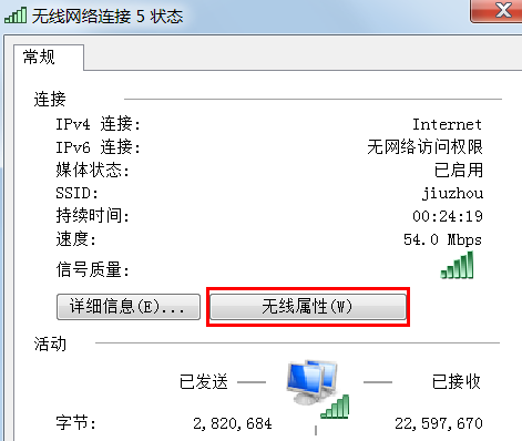 win7如何快速查看无线wifi密码 查看无线密码如此简单