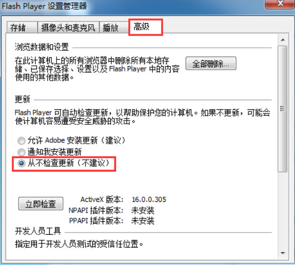 win7如何禁止flash更新 一键禁用flash更新方法