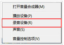 Win7麦克风音量乱跳是怎么回事 轻松修复麦克风故障方法