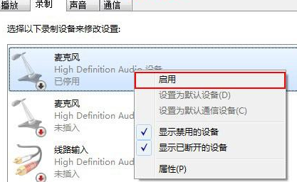 Win7麦克风音量乱跳是怎么回事 轻松修复麦克风故障方法