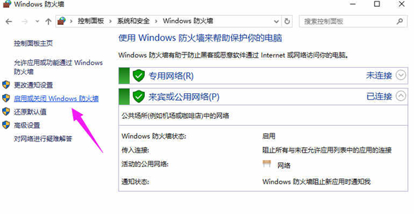 Win10系统如何关闭防火墙 轻松关闭系统防火墙方法