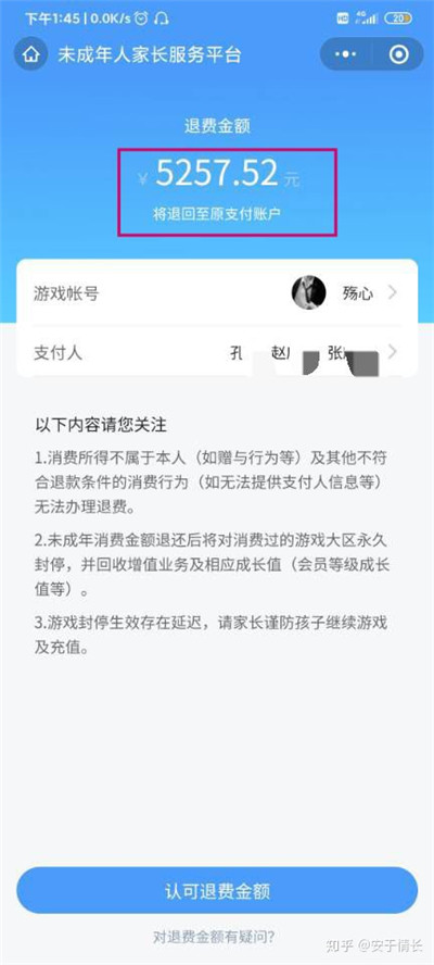 和平精英未成年退款怎么操作